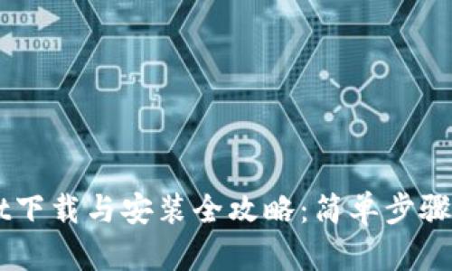 TPWallet下载与安装全攻略：简单步骤轻松上手