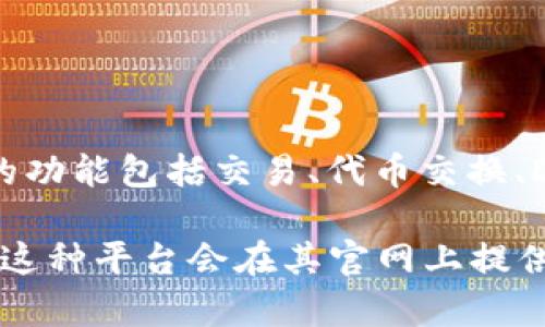目前，TPWallet 并没有单独发布白皮书的相关信息。TPWallet 是一个多链钱包，主要用于存储和管理各类区块链资产。它的功能包括交易、代币交换、DeFi功能等。在官方渠道上，您可能可以找到一些关于其技术规格、功能特点和项目愿景的介绍，但没有传统意义上的白皮书。

如果您对 TPWallet 的功能、使用方法或技术细节有深入的了解需求，建议访问其官方网站或官方社区获取更多信息。通常这种平台会在其官网上提供资源和文档，帮助用户更好地了解产品及其背景。