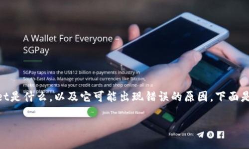 在处理“tpwallet显示error”这个问题时，首先我们需要理解tpwallet是什么，以及它可能出现错误的原因。下面是一个的和关键词、内容大纲、详细的内容以及可能的相关问题的介绍。

TPWallet错误解决指南：常见问题与解决方案