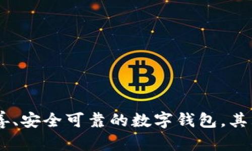   如何在TPWallet购买USDT：详细指南 / 
 guanjianci TPWallet, USDT购买, 加密货币, 数字钱包 /guanjianci 

### 内容主体大纲：

1. 引言
   - 当前加密货币市场概述
   - USDT在加密货币中的重要性
   - TPWallet作为数字钱包的优势

2. TPWallet简介
   - TPWallet的功能与特点
   - TPWallet的安全性
   - 如何下载和安装TPWallet

3. 如何在TPWallet中购买USDT
   - 第一步：注册账户
   - 第二步：完成身份验证
   - 第三步：充币与钱包地址
   - 第四步：选择购买方式
     - 使用法币购买
     - 通过其他加密货币购买

4. 常见问题解答
   - 优惠活动及手续费
   - 提现流程与时间
   - 如何保管USDT
   - 与其他平台的比较
   - 风险及投资建议
   - 常见故障及解决方案

5. 总结
   - TPWallet购买USDT的优势
   - 对新手用户的建议

---

## 引言

在当今数字经济的浪潮中，加密货币的交易变得越来越普及，吸引了越来越多的人进入这个领域。其中，USDT作为一种稳定币，它的价值与美元1:1挂钩，可以有效抵御市场波动风险，因此受到众多投资者的青睐。本文将详细介绍如何在TPWallet中购买USDT，帮助新手用户顺利完成交易。

## TPWallet简介

### TPWallet的功能与特点

TPWallet是一款功能强大的数字钱包，支持多种加密货币的存储、交易及管理。它不仅具有便捷的用户界面，还提供了多重安全保护措施，如私钥离线存储和双重认证等。

### TPWallet的安全性

安全性是数字钱包的重中之重，TPWallet采用了先进的加密技术，确保用户的资产安全。此外，TPWallet还提供冷存储选项，减少了黑客攻击的风险。

### 如何下载和安装TPWallet

用户只需访问TPWallet的官方网站，选择适合自己设备的版本进行下载。安装过程简单明了，按照提示操作即可完成。

## 如何在TPWallet中购买USDT

### 第一步：注册账户

在TPWallet中购买USDT的第一步是注册一个账户。用户需要提供有效的电子邮件地址，并设置一个安全的密码以确保账户安全。

### 第二步：完成身份验证

为了符合相关法律法规，TPWallet要求用户完成身份验证。这通常涉及提交个人身份信息和相关证明材料，过程一般在24小时内完成。

### 第三步：充币与钱包地址

注册及验证完成后，用户需要为其TPWallet账户充币。用户可以通过生成TPWallet的钱包地址，将其他加密货币转入，以备后续交易。

### 第四步：选择购买方式

在TPWallet中购买USDT，用户可选择多种方式进行交易。最常见的是使用法币进行购买，用户可以通过绑定银行账户或信用卡进行直接交易；另外，用户也可以选择用其他加密货币进行换购。

## 常见问题解答

### 1. 优惠活动及手续费

如何了解TPWallet的优惠活动及手续费情况？

TPWallet不定期会推出各种优惠活动，用户可以通过官方网站或社交媒体关注相关信息。一般来说，手续费是根据交易金额的一定比例收取的，具体费用可以在购买界面查看。

### 2. 提现流程与时间

在TPWallet中提现USDT的流程和时间是怎样的？

用户可以选择将USDT提取到其他钱包或交易所账户，提现流程包括选择提现金额，输入钱包地址，并确认交易。一般情况下，提现的处理时间为1-3小时，但高峰期可能延长。

### 3. 如何保管USDT

如何安全地保管USDT？

保管USDT的关键在于保护私钥。用户应避免将私钥分享给他人，并考虑使用硬件钱包等设备进行安全存储。此外，定期更新密码和设置双重认证也是保护账户安全的重要措施。

### 4. 与其他平台的比较

TPWallet与其他数字钱包的比较优势是什么？

TPWallet在用户体验、安全性和多种货币支持方面相较于其他平台具有明显优势。尤其是其简单易用的界面和高效的交易速度，使得新手用户也能轻松上手。

### 5. 风险及投资建议

购买USDT时需要注意哪些风险及投资建议？

尽管USDT相对其他加密货币波动较小，但仍然存在市场风险。新手用户应谨慎投资，合理分配资产，避免因市场波动造成的损失。同时，可以关注市场趋势，做出更为明智的投资决策。

### 6. 常见故障及解决方案

在TPWallet使用过程中可能遇到的故障及解决方案？

常见的故障可能包括无法登录、交易延迟等。对于登录问题，用户可尝试重置密码；对于交易延迟，建议查看网络状态或联系TPWallet客服协助处理。

## 总结

通过本文的介绍，希望能够帮助新手用户顺利完成在TPWallet中购买USDT的过程。从注册账户到完成交易，每一步都需要仔细操作，确保资产安全。TPWallet作为一个功能完善、安全可靠的数字钱包，其购买USDT的便利性为用户提供了更多的投资选择。对于新手用户，建议多加练习，提高自身对加密货币的理解与掌控能力，才能在这个充满机会与挑战的市场中立于不败之地。