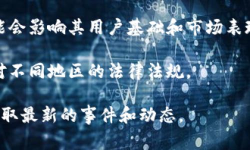 TPWallet 是一个加密货币钱包，在过去的运营中可能遇到了一些事件和变化。尽管我无法访问最新的实时信息，但可以给您提供一个概述。这些信息主要基于截至 2023 年的数据，可能不包括最新的动态。

### TPWallet 可能经历的事件

1. **安全事件**：许多加密钱包都曾经历过安全漏洞或黑客攻击，TPWallet 也不例外。任何形式的信息泄漏或用户资产被盗的事件都会对用户信任造成影响。

2. **更新和维护问题**：加密钱包通常需要定期更新以保持安全性和功能的完善。如果TPWallet曾经经历长时间的维护或更新，用户可能会对此表示不满。

3. **用户反馈**：在加密货币市场，用户反馈是非常重要的。TPWallet 是否有过大规模的用户反馈问题？用户的意见和建议是否被及时处理？

4. **市场变化**：加密货币市场的剧烈波动会对任何加密钱包的使用产生影响。TPWallet 如何应对这些变化？

5. **新的功能或合作**：TPWallet 可能曾推出新功能或与其他项目合作，这些事件可能会影响其用户基础和市场表现。

6. **法规问题**：随着各国政府对加密货币的监管日益严格，TPWallet 可能也需要应对不同地区的法律法规。

如需更多详细的信息，建议查看 TPWallet 的官方网站、相关社区论坛或新闻报道，以获取最新的事件和动态。