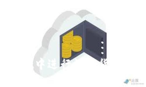 如何在TP Wallet中进行数字货币兑换的详尽指南