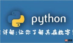 Pi钱包的功能与使用详解：让你了解其在数字货币