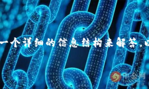 关于TPWallet能否扫码下载的问题，我们可以通过创建一个详细的信息结构来解答。以下是符合您的要求的内容结构，包括、关键词和大纲：  

TPWallet扫码下载功能恢复了吗？一站了解最新动态