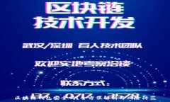   区块链钱包安全吗？全方位解析与风险防范