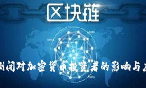 冷钱包倒闭对加密货币投资者的影响与应对策略
