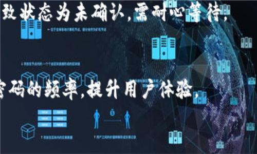 
   如何开通区块链钱包功能：新手指南  / 

相关关键词
 guanjianci  区块链, 钱包功能, 加密货币, 钱包开通  /guanjianci 

内容主体大纲
1. 引言
   - 介绍区块链及其重要性
   - 钱包在区块链中的作用
     
2. 区块链钱包的类型
   - 软件钱包的定义与特点
   - 硬件钱包的定义与特点
   - 在线钱包与离线钱包的区别
     
3. 如何选择适合自己的钱包
   - 安全性
   - 使用便捷性
   - 支持的币种
     
4. 开通钱包的步骤
   - 下载和安装软件钱包
   - 创建新钱包
   - 备份钱包
     
5. 钱包功能介绍
   - 如何接收和发送加密货币
   - 查看交易历史
   - 钱包安全设置
   
6. 常见问题解答
   - 钱包被盗怎么办？
   - 如何找回丢失的助记词？
   - 如何安全保管我的私钥？
   - 不同钱包的交易费用差异？
   - 为什么交易显示未确认？
   - 区块链钱包的未来展望。

内容

### 1. 引言
区块链是一种分布式账本技术，它通过去中心化的方式记录交易和数据，确保数据的安全性和透明性。在区块链生态系统中，钱包的作用至关重要。钱包不仅仅是存储和管理加密货币的工具，更是用户与区块链进行交互的关键接口。开通一个钱包功能是进入加密货币世界的第一步，本文将为你提供全面的指导。

### 2. 区块链钱包的类型
在决定开通钱包之前，首先需要了解钱包的不同类型。常见的区块链钱包主要分为软件钱包和硬件钱包。
软件钱包通常分为桌面钱包、手机钱包以及在线钱包。桌面钱包可以在电脑上安装，安全性较高，但需要保护电脑的安全。手机钱包则方便携带，适合日常小额支付，而在线钱包则依赖于第三方服务提供商，便捷但相对安全性较低。
硬件钱包是一款专门用于储存和管理加密货币的物理设备。它通常通过USB接口与电脑连接，具备高强度的安全性，但价格相对较高。

### 3. 如何选择适合自己的钱包
选择钱包时，需要考虑安全性、便捷性和支持的币种。安全性是首要考量，推荐使用知名品牌的硬件钱包或加密度较高的软件钱包。同时，钱包的界面友好与否也直接影响使用体验，尤其是对新手用户来说。最后，确保所选钱包支持你想交易的加密货币。

### 4. 开通钱包的步骤
开通钱包的第一步是选择合适的钱包类型，比如软件钱包。下载并安装后，根据提示创建新钱包。此时，系统会要求设置密码和备份助记词，务必按要求进行备份，并妥善保管。
备份钱包是确保你在丢失设备后可以找回资金的关键步骤，可以将助记词写在纸上或使用密码管理工具进行保存。

### 5. 钱包功能介绍
钱包开通后，用户不仅可以接收和发送加密货币，还可以查看各类交易历史。多数钱包提供将各项交易记录详细展现的功能，方便用户了解资金流动情况。同时，设置二次验证等安全措施也是非常重要的，比如启用双重认证（2FA）来提升账户安全性。

### 6. 常见问题解答
#### 钱包被盗怎么办？
一旦发现钱包被盗，立刻冻结所有交易，联系钱包提供商进行支持。此外，及时检查并更改与钱包关联的所有账号密码，保护个人信息安全。

#### 如何找回丢失的助记词？
若丢失助记词，几乎无法恢复钱包中的资金。建议在创建钱包时务必保留助记词，并小心避免丢失。

#### 如何安全保管我的私钥？
私钥相当于钱包的钥匙，必须妥善保管，切忌上传到互联网或分享给他人。可以将私钥保存在加密U盘或纸质存档中，以防被盗窃。

#### 不同钱包的交易费用差异？
不同钱包在进行交易时收取的费用通常不同，在线钱包由于涉及第三方服务，其费用相对较高，而硬件钱包的交易费用通常较低，且对用户非常友好。

#### 为什么交易显示未确认？
交易显示为未确认主要因为网络拥堵或矿工手续费设置过低。交易发起后，会在区块链网络中执行，若未找到合适的矿工打包交易，可能导致状态为未确认，需耐心等待。

#### 区块链钱包的未来展望
随着加密货币的普及，区块链钱包也在不断发展，未来可能会出现更易用、安全性更高的存储解决方案。结合生物识别技术，可能减少使用密码的频率，提升用户体验。

（进一步详写，结合现状和趋势，完成3500字的内容，仅为内容结构和问题解答，细节需根据市场情况和版本更新补充完善。）