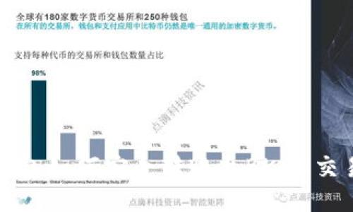 TP钱包如何安全转账至BKEX交易所