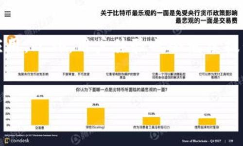 
   区块链钱包详解：类型、功能与安全性  / 
 guanjianci  区块链钱包, 数字货币, 钱包类型, 钱包安全  /guanjianci 

内容大纲
ol
    li什么是区块链钱包/li
    li区块链钱包的类型/li
        ol
            li热钱包/li
            li冷钱包/li
            li纸钱包/li
            li硬件钱包/li
        /ol
    li区块链钱包的功能/li
    li选择区块链钱包时需考虑的因素/li
    li区块链钱包的安全性分析/li
    li常见问题解答/li
/ol

正文内容

什么是区块链钱包

区块链钱包是用于存储和管理数字货币（如比特币、以太坊等）的软件或硬件工具。从技术角度来看，区块链钱包并不存储数字货币本身，而是存储与数字货币相关的公钥和私钥。用户可以利用这些密钥在区块链上发送或接收数字货币。尽管这个过程相对复杂，但用户只需简单的界面和操作便可完成交易。


区块链钱包的类型

h4热钱包/h4

热钱包是指那些始终连接到互联网的钱包。它们通常用于频繁交易，因为它们的便捷性和易于访问的特性。热钱包可以是手机应用程序、桌面软件或在线服务。它们的缺点是由于常常在线，容易受到黑客攻击和网络漏洞的威胁。


h4冷钱包/h4

冷钱包是一种不直接连接到互联网的钱包。这种钱包常用于长时间存储数字货币，安全性更高。冷钱包的例子包括硬件钱包、纸钱包等。由于不联网，这些钱包可以有效地降低被攻击的风险。


h4纸钱包/h4

纸钱包是一种极简的存储方法，它将用户的公钥和私钥打印在纸上。由于不涉及电子设备，这种方法几乎不受网络攻击的威胁。不过，纸钱包的缺点在于容易丢失或损坏，因此备份非常重要。


h4硬件钱包/h4

硬件钱包是一种专用设备，用于安全存储私钥。它提供了安全的离线环境，用户只需在需要时连接设备。硬件钱包在安全性、易用性和便携性方面具有良好的平衡，但相应的价格也较高。


区块链钱包的功能

区块链钱包的主要功能包括存储数字资产、发送和接收货币、查看交易历史、生成和管理密钥对等。此外，许多钱包还支持智能合约、代币交换和其他链上功能，使得用户能够灵活地进行各种操作。


选择区块链钱包时需考虑的因素

选择合适的区块链钱包时，用户应考虑多个因素，包括安全性、易用性、支持的币种、手续费、功能、客服支持等。这些因素会直接影响用户的使用体验和资产安全。


区块链钱包的安全性分析

安全性是用户在选择区块链钱包时最主要的考虑因素之一。有许多措施可以增强钱包的安全性，包括使用强密码、启用双因素认证和定期更新软件等。此外，用户还可以选择将储存的数字资产分散在多个钱包中以降低风险。


常见问题解答

在这一部分，我们将回答六个与区块链钱包相关的常见问题，以帮助用户更好地理解和使用这些工具。


h4问题一：区块链钱包如何工作？/h4

区块链钱包的工作原理相对简单。用户创建一个钱包后，系统将生成一对公钥和私钥。公钥相当于账号，允许其他人向用户发送数字货币；私钥则相当于密码，允许用户管理其资产。当用户进行交易时，私钥用来签名交易，从而确认用户的身份和交易的合法性。整个过程在区块链网络中完成，确保交易安全和去中心化。


h4问题二：如何保护我的区块链钱包安全？/h4

保护区块链钱包安全的方法有多种。首先，用户应该使用强密码并定期更换。其次，启用双因素认证可以增加额外的安全层。此外，保持软件更新、使用冷钱包存储大额资产、定期备份钱包和尤其小心钓鱼攻击也是保护钱包安全的重要方法。在设备丢失或账户被攻破的情况下，使用这些方法能够有效降低损失。


h4问题三：我可以在一个钱包里存储多种数字货币吗？/h4

是的，许多现代区块链钱包支持多种数字货币的存储。一些钱包提供多币种支持，使得用户可以管理不同类型的资产，而无需在多个钱包间切换。例如，一些主流的热钱包和硬件钱包通常会支持比特币、以太坊及其他主流币种的存储。不过，用户在选择钱包时应务必确认其支持的币种情况。


h4问题四：区块链钱包可以恢复吗？/h4

是的，很多钱包都提供恢复功能。通常，钱包在创建时会生成一组助记词（通常为12到24个词），用户可以利用这些助记词来在新设备或应用上恢复钱包。这是保护资金的重要手段，尤其在电子设备丢失或损坏时，用户可以通过助记词重新获得对资产的访问。务必妥善保管这些助记词，确保其不被他人知道。


h4问题五：冷钱包和热钱包的选择该如何平衡？/h4

冷钱包和热钱包各有优劣，选择多少比例依据个人需求而定。热钱包适合频繁交易和少量资金管理，便捷但安全性较低；冷钱包则适合长期投资和大额存储，安全性高但使用不便。用户可以根据自身交易频率和资产规模，选择合适的组合。理想的做法是将大部分资产放置在冷钱包中，仅将日常交易所需的金额放在热钱包中。


h4问题六：未来区块链钱包的发展趋势是什么？/h4

未来区块链钱包的趋势主要体现在安全性、用户体验和功能的多样化。随着技术的发展，钱包的安全性将不断增强，更多的生物识别、AI检测等技术将被应用。此外，用户体验也会继续提升，钱包将更加易用，并提供更多如自动化交易、集成DApp等多样化功能。随着区块链技术的普及，钱包的金融服务将越来越多样化，为用户带来更多便利。


```
以上就是围绕区块链钱包的内容和大纲，希望能满足您的需求。