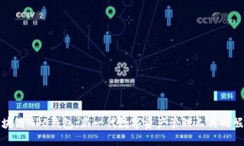 区块链NPC钱包：新一代数字资产管理工具的崛起