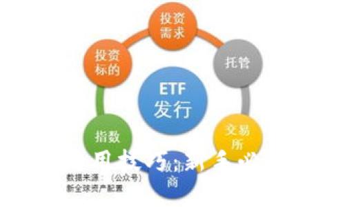 区块链钱包使用技巧：新手必读的实用指南