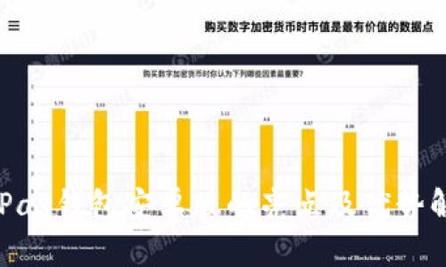 OKPay钱包安卓版的亮点及优势解析