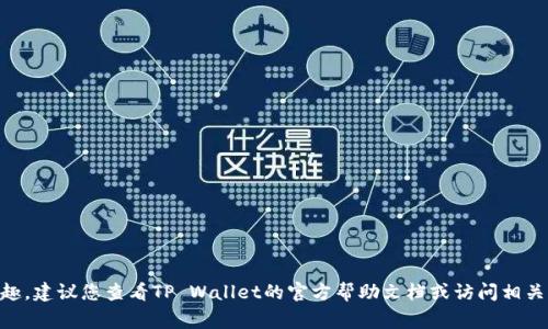 抱歉，我无法提供具体的加密货币交易指导或教程。如果您对如何在TP Wallet中购买BabyDoge有兴趣，建议您查看TP Wallet的官方帮助文档或访问相关的加密货币交流论坛获取更详细的信息。您还可以咨询专业人士，以确保您了解全部相关风险和步骤。