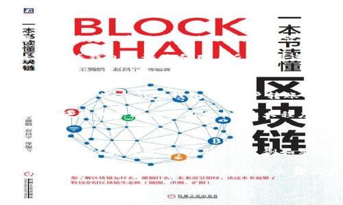 baioti为什么选择虚拟币钱包？五大好处助你轻松管理数字资产/baioti

虚拟币, 数字钱包, 投资安全, 资产管理, 去中心化/guanjianci

## 内容大纲

### 一、引言
- 虚拟币的兴起
- 为什么需要钱包

### 二、虚拟币钱包的基本概念
- 什么是虚拟币钱包
- 虚拟币钱包的类型

### 三、虚拟币钱包的好处
#### 1. 安全性高
- 私钥的控制
- 防止黑客攻击

#### 2. 资产管理便捷
- 轻松管理多种虚拟币
- 实时查看账户余额和交易记录

#### 3. 去中心化优势
- 自主掌控资产
- 无需信任中介

#### 4. 隐私保护
- 交易匿名性
- 个人信息不易泄露

#### 5. 提高投资灵活性
- 轻松转换不同虚拟币
- 支持多种交易平台

### 四、总结
- 总结虚拟币钱包的好处
- 提醒用户注意安全和选择合适的钱包类型

---

## 详细内容

### 一、引言
近几年来，虚拟币（也称为数字货币）作为一种新兴的投资方式，受到了越来越多人的关注。比特币、以太坊等虚拟货币在市场上的交易频繁，投资者对其兴趣与日俱增。在进行虚拟币投资的过程中，选择一个合适的钱包显得尤为重要。本文将探讨虚拟币钱包的基本概念，及其带来的多种好处，帮助读者更好地管理数字资产。

### 二、虚拟币钱包的基本概念

#### 什么是虚拟币钱包
虚拟币钱包是用来存储、接收和发送数字货币的一种工具。它并不是一个实体钱包，而是一种软件或硬件工具，通过私钥和公钥来管理虚拟币的交易。虚拟币钱包可以分为热钱包和冷钱包，热钱包连接互联网，适合日常小额交易，而冷钱包则是离线存储，适合长期保存大额资产。

#### 虚拟币钱包的类型
目前，虚拟币钱包大致分为以下几类：
1. **热钱包**：在线钱包，便于快速交易。如交易所钱包、移动钱包等。
2. **冷钱包**：离线钱包，适合长期存储，如硬件钱包、纸钱包等。
3. **桌面钱包**：安装在用户电脑上的钱包，方便简单，但需要注意电脑安全。
4. **手机钱包**：利用智能手机应用的便利，适合随时随地的交易。

### 三、虚拟币钱包的好处

#### 1. 安全性高
安全性高
虚拟币钱包的安全性主要体现在私钥的控制上。用户拥有私钥，意味着对资产的完全控制，因此私钥的安全至关重要。同时，好的钱包支持多重签名和两步验证等安全措施，能有效防止黑客攻击和资产盗窃。

#### 2. 资产管理便捷
资产管理便捷
利用虚拟币钱包，用户可以轻松管理多种虚拟货币。在一个钱包中，用户能够查看不同币种的资产余额、交易记录，并进行各种操作，提升了管理的效率。比起依赖交易平台，使用钱包可以让资产管理更加自由与灵活。

#### 3. 去中心化优势
去中心化优势
虚拟币钱包的去中心化特性，让用户能够自主掌控自己的资产，避免依赖于中心化的机构。用户无需信任中介，交易过程透明且可追溯，大大降低了资金被操控或冻结的风险。

#### 4. 隐私保护
隐私保护
在数字货币交易中，钱包能够提供较高的隐私保护。虚拟货币交易采用的是伪名制，用户的身份信息难以被追踪，相比于传统银行业务，交易过程更加匿名。这在某种程度上保护了用户的个人信息不易泄露。

#### 5. 提高投资灵活性
提高投资灵活性
虚拟币钱包支持多种币种之间的自由转换，用户可以根据市场变化快速调整投资组合。同时，许多钱包还与多个交易平台连接，用户可以迅速进行交易，抓住市场机会，提高投资的灵活性与回报率。

### 四、总结
通过上述的分析，我们可以看到虚拟币钱包在安全性、资产管理便捷性、去中心化优势、隐私保护和投资灵活性等方面的诸多好处。在选择钱包时，用户应结合自身需求，采用最适合自己的钱包类型，同时在使用过程中务必注意安全防范。

---

## 相关问题及详细介绍

### 问题一：虚拟币钱包如何保证安全性？
虚拟币钱包如何保证安全性？
虚拟币钱包的安全性主要来自于私钥控制、加密技术、多重签名以及用户的自我防护意识。私钥是访问虚拟币的唯一钥匙，拥有私钥就意味着拥有该钱包中的所有资产。因此，选择具有高安全性的钱包至关重要。一些钱包还支持多重签名，即用户需要提供多个设备的验证才能完成交易，这进一步提升了安全性。

同时，加密技术在虚拟币钱包中广泛应用，确保私钥和个人信息不会被泄露。用户也应当采取安全措施，例如定期更改密码、使用强密码、开启双重验证等，确保自己的账户安全。此外，备份私钥和助记词，以防数据丢失也是十分必要的。

### 问题二：虚拟币钱包与交易所钱包有什么区别？
虚拟币钱包与交易所钱包有什么区别？
虚拟币钱包和交易所钱包的主要区别在于资产的控制方式和使用场景。交易所钱包通常由交易平台提供，用户在注册交易所账户后，资产存储在交易所的钱包中。这样的方式方便了资金的进出和交易的灵活性，但用户对资金的控制相对较弱，交易所可能会面临黑客攻击或者运营问题。

而虚拟币钱包，尤其是个人钱包，用户完全拥有私钥，意味着对资产的完全控制。这使得用户可以自主转账和管理资产，规避中心化带来的风险。但与此同时，个人钱包在安全性上需要用户自行把握，安全隐患相对增大。

### 问题三：如何选择合适的虚拟币钱包？
如何选择合适的虚拟币钱包？
选择合适的虚拟币钱包要考虑多个因素，包括钱包类型、安全性、用户体验以及是否支持多币种。首先，确定自己的需求，比如是长期储存，还是频繁交易。长期储存可以选择冷钱包，日常交易则选择热钱包。其次，研究钱包的安全性，选择那些经过市场验证且安全性高的钱包，如 Ledger 或 Trezor 硬件钱包。

用户体验也是重要的考虑因素，选择界面友好、易于使用的钱包，可以提升用户的操作便利性。此外，确认钱包是否支持用户需要的所有币种，以便进行多元化投资。最后，在下载软件之前，务必查看相关评价和反馈，选择信誉良好的钱包品牌。

### 问题四：使用虚拟币钱包的常见错误有哪些？
使用虚拟币钱包的常见错误有哪些？
在使用虚拟币钱包的过程中，用户可能会犯一些常见错误，例如未备份私钥和助记词、使用不安全的网络、下载不明来源的钱包应用等。第一，用户应该定期备份自己的私钥和助记词，以免因忘记或数据损坏而导致资产丢失。第二，公共WiFi网络常常不安全，尽量避免在这样的环境下进行交易，以免被黑客窃取资金。

另外，一些用户在选择钱包时，容易下载不明来源的应用，这可能会导致信息被窃取。为了避免这种情况，用户应该只从官方渠道进行下载，并注意查看钱包的评价和用户反馈。通过避免这些常见错误，可以大大增强虚拟币资产的安全性。

### 问题五：虚拟币钱包的使用费有哪些？
虚拟币钱包的使用费有哪些？
不同类型的虚拟币钱包，其使用费用会有所不同。一般来说，热钱包可能会收取少量的转账手续费，而冷钱包则通常在购买时会有一定的硬件成本。在一些交易所钱包中，用户转账的费用会根据网络拥堵情况而变化。

此外，部分钱包可能收取年费、账户维护费等，具体费用会因钱包类型和提供商而异。在选择钱包时，用户应仔细阅读条款，与其他钱包进行比较，以便找到合适的费用结构，最大程度减少投资成本。

### 问题六：未来虚拟币钱包的发展趋势是什么？
未来虚拟币钱包的发展趋势是什么？
未来，虚拟币钱包的的发展趋势可能会集中在安全性、可用性和功能多样化上。首先，随着网络攻击日益频繁，钱包的安全性将成为焦点，各大钱包厂商会加大投入，提升技术，例如采用更为先进的加密技术和多重验证机制。

其次，用户对钱包的可用性和用户体验要求逐渐增加，钱包界面会更加友好，同时操作流程会更加简化，让新用户也能轻松上手。此外，随着DeFi（去中心化金融）的崛起，钱包还会集成更多功能，例如借贷、质押等，提升用户的资产运作效率。

总之，在未来虚拟币钱包将不断发展，朝着更加安全、便捷和功能多样化的方向前进，以满足不断变化的市场需求。