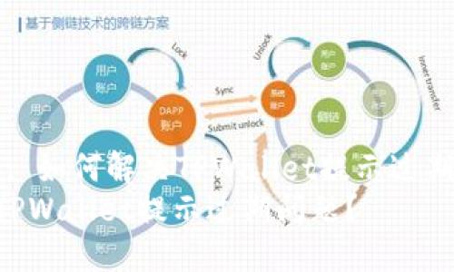 !-- Title: 如何解决TPWallet提示过期问题？ --
如何解决TPWallet提示过期问题？