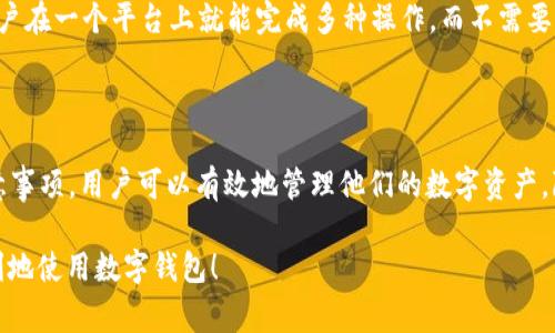  TPWallet 解除授权的详细步骤与注意事项 / 

 guanjianci TPWallet, 解除授权, 数字钱包, 区块链技术 /guanjianci 

### 内容主体大纲

1. **引言**
   - TPWallet 简介
   - 为什么需要解除授权？

2. **TPWallet 解除授权的步骤**
   - 访问 TPWallet 主页面
   - 登录账户
   - 找到授权设置
   - 解除授权的具体步骤

3. **解除授权后的影响**
   - 对账户安全性的影响
   - 对资产的影响
   - 如何重新授权

4. **常见问题与解答**
   - 解除授权会导致资产丢失吗？
   - 什么情况下需要解除授权？
   - 解除授权的风险有哪些？
   - 解除授权后，如何再次获得授权？
   - 有哪些方法可以提高数字钱包的安全性？
   - TPWallet 的其他功能介绍

5. **总结**
   - 解除授权的必要性
   - 如何保持数字资产的安全

### 引言

TPWallet 是一款功能强大的数字钱包，支持多种加密货币和区块链资产的存储与管理。然而，在使用过程中，我们可能需要对某些应用或合约解除授权，以增强账户的安全性。在本文中，我们将详细解读 TPWallet 解除授权的步骤以及相关注意事项，帮助用户更好地管理他们的数字资产。

### TPWallet 解除授权的步骤

#### 1. 访问 TPWallet 主页面

首先，用户需要打开浏览器，输入 TPWallet 的官方网站，确保访问的是正确和安全的网站。访问网址后，用户需要在页面找到账户登录入口。

#### 2. 登录账户

在登录页面，输入您的账户信息，包括用户名和密码。确保密码的安全性，并避免在公共网络、设备上登录账户。

#### 3. 找到授权设置

成功登录后，用户可以在主界面找到“设置”选项，通常在右上角的位置。点击“设置”，在下拉菜单中选择“授权管理”或“连接的应用”。这个页面显示了您所有的授权记录。

#### 4. 解除授权的具体步骤

在授权管理页面，用户可以看到当前已授权的所有应用和合约。找到需要解除授权的项目，点击对应的“解除授权”按钮。系统将弹出确认窗口，请仔细阅读警告信息，确认无误后，点击“确认解除”。

### 解除授权后的影响

#### 1. 对账户安全性的影响

解除授权可以提升账户的安全级别，这意味着已解除的应用将无法再访问您的钱包和资产。这是防止未经授权的交易或资产转移的重要步骤。通常，建议在使用不明来源的合约或应用后，立刻解除授权。

#### 2. 对资产的影响

尽管解除授权不会直接影响您钱包中的资产，但如果您已授权的应用涉及资金或操作，解除授权将无法继续使用该应用进行交易。这意味着您需要再次授权后才能使用相关功能，可能会影响到操作的便利性。

#### 3. 如何重新授权

若后续需要再次使用某个应用或合约，您可以通过“授权管理”重新授权。步骤与解除授权相似，只需找到已解除授权的项目，点击“授权”，并根据指示完成授权流程。

### 常见问题与解答

#### 解除授权会导致资产丢失吗？

解除授权不会导致资产丢失。解除授权仅是断开您账户与特定应用或合约的联系，账户中的资产仍然安全地存储在钱包中。您可以随时再次授权使用该应用或合约。在解除授权后，用户要避免不必要的操作，确保资产安全。

#### 什么情况下需要解除授权？

您可能会因以下几种情况考虑解除授权：第一次使用新的应用或合约时，为了降低风险；长期不使用的应用或合约；在发现可疑或不明来源的应用后。解除授权后，可以增强钱包的安全性，防止未经授权的访问与操作。

#### 解除授权的风险有哪些？

虽然解除授权通常是安全的，但是在个别情况下，用户可能会误解或丢失对某一应用的访问权限。例如，如果用户依赖某个合约进行交易，解除授权后，可能需要重新设置和授权，增加了操作的复杂性。此外，如果没有及时跟进状态更新，可能会导致信息滞后。

#### 解除授权后，如何再次获得授权？

再次授权的步骤与初次授权相似，用户可以在授权管理菜单中找到之前解除的应用，点击“授权”按钮，然后按提示进行操作。注意，只有在确认该应用是可信的情况下，才应请重新授权，以免带来安全风险。

#### 有哪些方法可以提高数字钱包的安全性？

提高数字钱包的安全性有多种方法，包括但不限于：使用强密码和双重身份验证、定期审查授权清单、保持钱包应用和操作系统更新、避免在公共网络上交易、了解常见的网络钓鱼攻击方式等。这些方法可以大大降低钱包被攻击的风险。

#### TPWallet 的其他功能介绍

TPWallet 除了基本的资产存储和管理功能外，还提供了交换、借贷、参与 DeFi 项目等多种功能。这些功能的结合使得用户在一个平台上就能完成多种操作，而不需要遍及多个平台。这也使其在数字资产管理中占据了一席之地。

### 总结

TPWallet 的解除授权过程相对简单，但用户需谨慎对待每一次授权与解除授权行为，确保钱包安全。通过上述步骤与注意事项，用户可以有效地管理他们的数字资产，降低潜在风险。此外，定期检查和更新授权设置也是维护账户安全的重要策略。 

以上内容为 TPWallet 解除授权的全攻略，结合了常见问题的详细解答，希望能为用户提供帮助，让大家能够更安全、顺利地使用数字钱包！