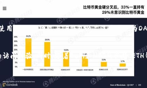 biao ti/biao ti区块链技术：深入了解ETH钱包的功能与应用/biao ti

区块链, ETH钱包, 数字货币, 加密技术/guanjianci

## 内容主体大纲

1. **引言**
   - 简介区块链及其重要性
   - ETH钱包的定义和作用

2. **区块链技术基础**
   - 什么是区块链
   - 区块链的工作原理
   - 区块链的优势

3. **ETH钱包的类型**
   - 软件钱包 vs 硬件钱包
   - 热钱包与冷钱包的区别
   - 如何选择合适的钱包

4. **如何创建和使用ETH钱包**
   - 创建钱包的步骤
   - 钱包地址的概念
   - 如何发送和接收以太币

5. **ETH钱包的安全性**
   - 常见安全风险
   - 如何保护钱包免受攻击
   - 冷存储和多重签名技术

6. **ETH钱包的实际应用**
   - 在交易所中的作用
   - DApp与ETH钱包的关系
   - 与其他数字资产的集成

7. **未来展望**
   - ETH钱包的发展趋势
   - 区块链对金融领域的影响

8. **总结**
   - ETH钱包的重要性回顾

## 一、引言

区块链技术自其诞生以来，已经成为了数字货币和其他许多应用领域的核心技术。Ethereum（以太坊）作为区块链平台的佼佼者，引入了智能合约的概念，并催生了以太币（ETH）的广泛使用。而ETH钱包是用户与区块链进行交互的主要工具，理解其功能和应用对于每个数字货币用户而言至关重要。

## 二、区块链技术基础

### 1. 什么是区块链
区块链是一种去中心化的分布式帐本技术，允许多个参与者共享和同步信息，而无需中介机构的介入。每一笔交易都将被记录在一个区块上，并与前一个区块通过密码学方法连接，从而形成一条链。

### 2. 区块链的工作原理
每当新的交易发生时，参与者会通过网络共享交易信息，经过验证后将其打包成区块。区块链的共识机制（如工作量证明或权益证明）确保所有参与者接受相同的区块历史，保证了系统的安全性和一致性。

### 3. 区块链的优势
区块链的去中心化特性使其在安全性、透明性和可追溯性方面具有明显优势。这种透明性吸引了许多企业进军这一领域，使得区块链技术得以快速发展。

## 三、ETH钱包的类型

### 1. 软件钱包 vs 硬件钱包
ETH钱包主要分为软件钱包和硬件钱包。软件钱包通常是应用程序，方便用户在多种设备上使用；而硬件钱包是一种专用设备，提供更高的安全性。选择哪种钱包通常取决于用户的需求和使用频率。

### 2. 热钱包与冷钱包的区别
热钱包是通过互联网在线访问的，而冷钱包则是离线的。热钱包方便日常交易，但安全性较低；冷钱包适合长时间存储资金，安全性更高。用户应根据个人情况选择合适的类型。

### 3. 如何选择合适的钱包
在选择ETH钱包时，用户应考虑安全性、便利性、支持的功能和社区反馈等因素。采用多种钱包组合也能减少风险，例如将大部分资金存放在冷钱包中，而日常交易则使用热钱包。

## 四、如何创建和使用ETH钱包

### 1. 创建钱包的步骤
创建ETH钱包通常只需下载一个钱包应用程序，按照指引设置安全密码并备份助记词。用户需妥善保管助记词，以免丢失后无法恢复钱包。

### 2. 钱包地址的概念
ETH钱包地址是一个独特的字符串，用户可将其分享给他人以接收以太币。每个钱包地址对应着公共和私有密钥，确保用户可以安全控制其资金。

### 3. 如何发送和接收以太币
发送以太币只需输入接收方的地址、金额和确认交易。而接收以太币则只需将自己的钱包地址发送给付款方。所有交易均在区块链上可追溯，可以随时查看交易历史。

## 五、ETH钱包的安全性

### 1. 常见安全风险
ETH钱包面临多种风险，包括网络攻击、钓鱼攻击和设备丢失等。了解这些风险可以帮助用户更好地保护自己的资金。

### 2. 如何保护钱包免受攻击
保持软件更新、使用复杂的密码、启用双重身份验证以及定期备份钱包都是有效的安全措施。此外，用户还应对可疑邮件和链接保持警惕。

### 3. 冷存储和多重签名技术
冷存储是将资产离线存储，以防止网络攻击。而多重签名技术则要求多个密钥联合签署才能完成交易，进一步增强了钱包的安全性。

## 六、ETH钱包的实际应用

### 1. 在交易所中的作用
ETH钱包在数字货币交易所中扮演着至关重要的角色。用户通过钱包将资金存入交易所进行交易，并在需要时将资金提取到自己的钱包中进行安全存储。

### 2. DApp与ETH钱包的关系
去中心化应用（DApp）通常要求使用ETH钱包进行交互。用户可通过钱包授权DApp访问其账户，并在应用中直接使用ETH或其他代币进行交易。

### 3. 与其他数字资产的集成
ETH钱包不仅支持以太币和ERC-20 Token，许多钱包平台还开始集成其他区块链资产，提供多币种支持，极大地方便了用户的资产管理。

## 七、未来展望

### 1. ETH钱包的发展趋势
未来，ETH钱包将继续与技术发展并行，各种新功能和改进可能会引入，例如更强的安全性、更灵活的使用体验和更广泛的应用场景。

### 2. 区块链对金融领域的影响
随着区块链技术的成熟，ETH钱包和其他数字资产将可能会改变传统金融体系。去中心化金融（DeFi）的兴起使得用户无需中介即可进行各种金融操作，为未来金融应用提供了新的可能性。

## 八、总结

ETH钱包是用户与区块链技术之间的重要桥梁，了解其功能、应用和安全问题对于每个数字货币用户都至关重要。随着区块链和ETH钱包的不断发展，未来将会出现更多创新应用，进一步推动数字金融的进步。

### 相关问题及详细介绍

1. **ETH钱包的种类及选择标准是什么？**
2. **如何安全使用ETH钱包，防止资产被盗？**
3. **在交易中如何正确使用ETH钱包？**
4. **对比各种ETH钱包，哪种更适合普通用户？**
5. **ETH钱包对去中心化应用的影响有哪些？**
6. **未来ETH钱包会朝哪个方向发展？**

## 问题详细介绍

### 1. ETH钱包的种类及选择标准是什么？
在ETH钱包的选择上，用户需要了解不同类型钱包的特点与优缺点。优质的选择标准包括安全性、用户体验，以及提供的功能，如多重签名、冷存储支持等。综合考虑这些因素，可以帮助用户找到合适的ETH钱包，无论是用于日常交易还是长时间持有。

### 2. 如何安全使用ETH钱包，防止资产被盗？
安全使用ETH钱包的关键在于遵循一系列最佳实践，例如定期更新软件、使用复杂的密码以及启用双重身份验证。此外，用户还需对可疑链接和邮件保持警惕，确保私钥不被泄露。冷存储技术也是保护资产的重要手段。

### 3. 在交易中如何正确使用ETH钱包？
在进行ETH交易时，用户需确保输入的接收地址正确，并确认金额无误。了解交易的每一个步骤，明确交易历史的可追溯性，会大大降低操作失误的风险。同时，利用交易所的提币功能，确保安全将资金转入个人钱包。

### 4. 对比各种ETH钱包，哪种更适合普通用户？
一般而言，软件钱包由于其便利性和易于上手的特点，更适合普通用户使用。然而，对于资产较多的用户，硬件钱包提供的安全性能够有效减低风险。结合实际需求，选择一款用户评价良好且符合个人使用习惯的ETH钱包是明智的选择。

### 5. ETH钱包对去中心化应用的影响有哪些？
ETH钱包是访问去中心化应用（DApp）的基础工具，它允许用户与DApp进行资产交互。没有ETH钱包，就无法在链上完成交易或使用DApp的功能。ETH钱包的广泛使用也为DApp的普及奠定了基础，拓展了数字资产的应用场景及生态。

### 6. 未来ETH钱包会朝哪个方向发展？
随着区块链技术的发展，ETH钱包将不断迎来新的挑战与机遇。未来的ETH钱包可能会更多地集成生物识别技术，提供更便捷的访问体验。同时，随着DeFi和NFT的兴起，ETH钱包的功能有望更加丰富，参与用户的资金管理和资产交易将变得更加高效与安全。

以上内容可以围绕大纲展开，使得整体字数达到3500字。