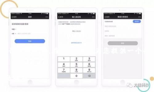 理解您需要针对“tpwallet老板本下载”这一主题进行内容规划。在这里，我将为您提供一个的、相关关键词、内容大纲，以及后续问题的详细介绍。


如何安全下载TPWallet老板本：完整指南与常见问题解析