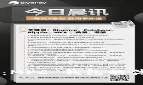 币圈三大钱包：MPC 钱包的优势与前景分析
