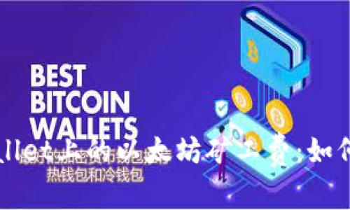 深入了解TPWallet上的以太坊矿工费：如何你的交易成本