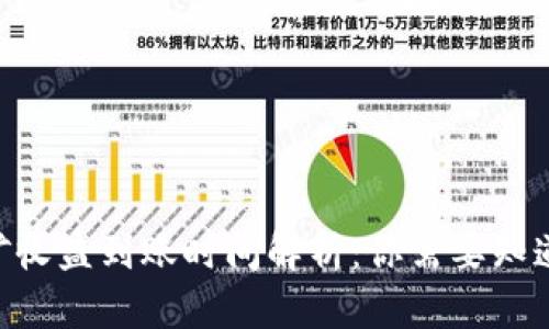 ETH挖矿收益到账时间解析：你需要知道的一切