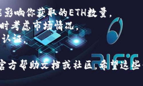 要将TPWallet中的代币转换为ETH，你可以按照以下步骤进行操作。请注意，操作前确保你了解相关的风险和费用。

### 1. 确认你的TPWallet安装和账户设置

首先，确保你已经在手机或电脑上安装了TPWallet，并且已经设置了你的账户。如果你尚未创建钱包，请按照应用程序中的指引完成钱包创建和备份。

### 2. 登录TPWallet

打开TPWallet应用，输入你的密码解锁钱包。

### 3. 查找需要转换的代币

在你的钱包界面，查看你持有的代币。如果你要将某种代币转换为ETH，请确保该代币支持兑换。

### 4. 选择交易所或DEX进行交易

TPWallet通常会连接到去中心化交易所(DEX)，你可以在应用内找到相关功能。点击“兑换”或“交易”等选项，选择你想要交易的代币和ETH。

### 5. 输入交易数量

在兑换或者交易页面，选择你要转换的代币输入数量，然后选择ETH作为接收的币种。

### 6. 确认交易详情

在提交订单之前，仔细查看交易的详情，包括转出代币的数量、接收ETH的数量、交易费用等信息。

### 7. 提交交易

确认所有信息无误后，点击确认或提交，等待交易完成。这可能需要一些时间，具体取决于当前网络的拥堵情况。

### 8. 查看交易状态

你可以在钱包内查看你的交易历史，确认交易的成功与否。

### 9. 提取ETH到其他钱包（可选）

如果你需要将ETH提取到其他钱包，选择提取或发送，输入目标地址和金额，确认后提交。

### 注意事项

- **网络费用**：在进行转换时，记得考虑网络费用，这可能影响你获取的ETH数量。
- **价格波动**：加密货币价格波动较大，确保在进行交易时考虑市场情况。
- **安全性**：确保你的TPWallet安全，使用强密码和双重认证。

如果有其他特定功能或步骤的需要，可以参考TPWallet的官方帮助文档或社区。希望这些信息能帮助你顺利将TPWallet中的代币转换为ETH！