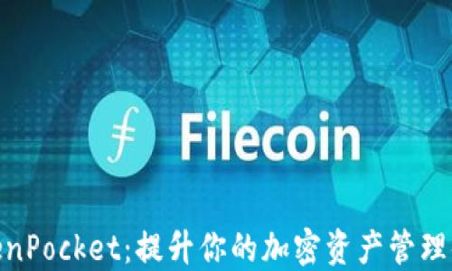
TokenPocket：提升你的加密资产管理体验