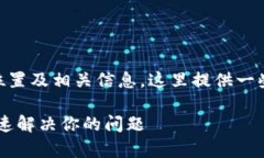 关于IM钱包客服的位置及相关信息，这里提供一些