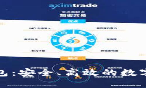 TP虚拟货币钱包：安全、高效的数字资产管理工具