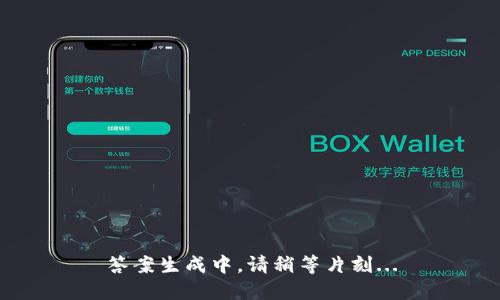 答案生成中，请稍等片刻...