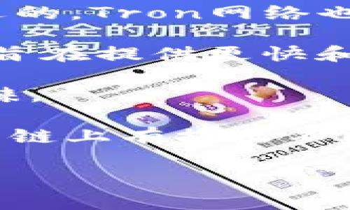 在将文件（例如代币或资产）转移到TP Wallet时，选择适合的区块链链是非常重要的。TP Wallet支持多种区块链，具体使用哪条链取决于你转移的资产类型。以下是一些常见的区块链及其适用场景：

1. **Ethereum (ETH)**: 如果你要转移的是以太坊网络上的ERC-20代币，应该选择Ethereum链。ETH链非常流行，并且支持许多去中心化应用程序和代币。

2. **Binance Smart Chain (BSC)**: 如果你的资产是在Binance Smart Chain（BSC）上，可以选择该链进行转移。BSC以其低交易费用和快速确认时间而闻名。

3. **Tron (TRC-20)**: 对于在Tron网络上发行的代币（如TRC-20代币），使用Tron链进行转移是合适的。Tron网络也提供较低的交易费用。

4. **Polygon (MATIC)**: 如果你使用的是Polygon网络上的Token，可以选择Polygon链。Polygon网络旨在提供更快和更便宜的交易，特别是在以太坊的基础上。

5. **Solana**: 对于基于Solana网络的代币，使用Solana链。Solana以其高吞吐量和低延迟而受到青睐。

选择合适的链取决于你具体要转移的资产及其所依赖的区块链网络以及你的使用需求。有些资产在不同链上有推出不同的版本，确保你选择了正确的那条链，以免发生转账错误。同时，确认TP Wallet支持你所选择链的功能。

如果有其他特定问题或者需要进一步的信息，欢迎继续提问！