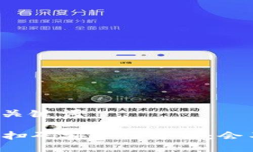 ### 及关键词

TPWallet扫码安全性分析：会不会被盗？