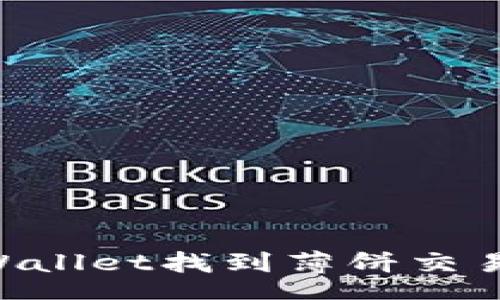 steps

如何通过TPWallet找到薄饼交易所：详细指南