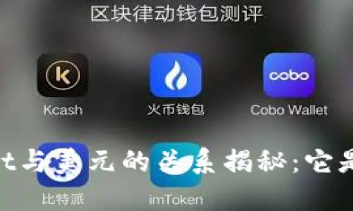 ### TPWallet与美元的关系揭秘：它是什么，如何运作