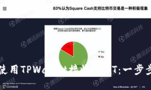 如何使用TPWallet接收USDT：一步步指南