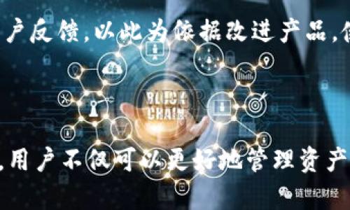   如何在TPWallet中添加NFC合约：一步步指南 / 
 guanjian ci TPWallet,NFC合约,数字资产,区块链技术 /guanjian ci 

### 内容主体大纲

1. **什么是TPWallet**
   - TPWallet简介
   - TPWallet的功能与优势

2. **什么是NFC合约**
   - NFC合约的定义
   - NFC合约的应用场景

3. **TPWallet如何添加NFC合约**
   - 添加NFC合约的步骤
   - 注意事项与建议

4. **NFC合约的优势**
   - 在区块链中的安全性
   - 速度与效率的提升

5. **常见问题解答**
   - NFC合约与普通合约的区别
   - TPWallet的安全性如何保证
   - 如何解决添加合约时的错误
   - NFC技术在资产管理中的应用
   - TPWallet的未来发展方向
   - 用户反馈与建议

6. **总结**
   - 重申TPWallet与NFC合约的优势
   - 鼓励用户大胆尝试，参与区块链技术

### 正文内容

#### 什么是TPWallet

TPWallet是一个多功能的数字资产钱包，它支持多种区块链资产的存储、管理和交易。TPWallet的用户界面友好，功能强大，适合各种类型的用户，包括初学者和专业投资者。尤其在数字资产的安全性、便携性和快速交易方面，TPWallet展现了自身的卓越性能。

在数字资产日益增长的今天，TPWallet凭借其强大的安全性和便捷的操作，逐渐成为用户的首选。用户可以轻松管理多种区块链资产，将其聚合在一个钱包中，享受无缝的资产管理体验。

#### 什么是NFC合约

NFC合约，即“非同质化合约”，是一种基于区块链技术的合约类型。与传统合约相比，NFC合约在安全性、透明性和验证性方面具有独特优势。NFC合约通过区块链进行记录，使所有的交易都成为可信可追溯的记录，极大地降低了合约违约的风险。

在许多行业中，NFC合约正逐渐发挥着重要的作用，例如游戏、艺术、音乐等领域。在这些行业，NFC合约为数字资产的确权、交易提供了创新的解决方案。

#### TPWallet如何添加NFC合约

在TPWallet中添加NFC合约，首先用户需要确保自己已经在TPWallet创建了账户并进行了必要的身份验证。以下是详细步骤：

步骤一：打开TPWallet应用
首先，确保你已经下载并打开了TPWallet应用。如果你还没有注册，可以按照相关提示进行注册。

步骤二：创建或选择钱包
在TPWallet中，你可以创建新钱包或选择已有钱包。确保你所选择的钱包有足够的资产以支付合约相关的费用。

步骤三：导航到合约管理
在钱包界面的主导航中，寻找“合约管理”或“合约”选项。点击进入，根据提示进行合约的相关操作。

步骤四：输入NFC合约详情
在合约管理页面，你需要输入NFC合约的相关信息，包括合约地址、合约名称等。确保信息准确无误，以免在后续操作中出现问题。

步骤五：确认添加
输入完所有信息后，点击“确认”按钮，系统会进行校验。若信息无误，则合约将成功添加到你的TPWallet中。

注意事项与建议
添加NFC合约需确保合约的合法性与安全性。同时，用户最好保留合约的相关记录，以备后续查询。

#### NFC合约的优势

NFC合约相较于传统合约，其优势主要体现在以下几个方面：

安全性
由于NFC合约是基于区块链技术，因此具备高度的安全性。所有数据都是加密存储，难以篡改。同时，智能合约的自动执行机制也降低了人为干预的风险。

透明性
NFC合约的所有交易信息在区块链上记录，所有用户均可查询。这种透明性增强了信任感，有助于各方遵守合约规定。

效率
传统合约的执行往往需要复杂的法律程序，而NFC合约通过自动化流程显著提升了效率。在合约条件达成时，合约可以即时自动执行，无需人工干预，节省了时间和成本。

#### 常见问题解答

##### 问题一：NFC合约与普通合约的区别

NFC合约与普通合约的主要区别在于执行机制、透明性和安全性。NFC合约是智能合约的一种类型，通过区块链自动执行，避免了传统合约中涉及的人为干预，而普通合约往往需要法律支持和人工执行。密钥管理也是NFC合约的重要组成部分，使其更加安全。

##### 问题二：TPWallet的安全性如何保证

TPWallet采用了多层安全措施来保护用户资产，包括私钥加密、冷热钱包分离等。此外，TPWallet还支持双重身份验证，在用户进行敏感操作时会进行额外的验证，确保用户资产的安全性。

##### 问题三：如何解决添加合约时的错误

在添加合约过程中，错误可能由于信息不完整或不准确导致。用户应仔细检查输入内容。此外，TPWallet提供了详尽的错误提示信息，用户可以根据提示进行相应修改，必要时可寻求客服帮助。

##### 问题四：NFC技术在资产管理中的应用

NFC技术在资产管理中能实现快速、高效的资产跟踪与管理。每个资产都能通过NFC合约建立唯一标识，确保资产确权，并极大提高交易的便利性。企业可以通过NFC合约快速实现资产流转，降低管理成本。

##### 问题五：TPWallet的未来发展方向

TPWallet将持续关注用户需求，努力提升用户体验。未来可能推出更多功能，如多链支持、去中心化交易等。同时，TPWallet也在积极探索与其他区块链项目的合作，以提供更丰富的服务。

##### 问题六：用户反馈与建议

TPWallet重视用户反馈，用户可以通过网上论坛、客服邮箱等渠道提出自己的意见和建议。开发团队会定期收集用户反馈，以此为依据改进产品，使TPWallet不断进步。

#### 总结

综上所述，TPWallet作为一个现代的数字资产钱包，为用户提供了高效和安全的资产管理体验。通过添加NFC合约，用户不仅可以更好地管理资产，还能充分利用区块链技术带来的各项优势。希望用户能够在TPWallet的平台上实现更高的资产增值与管理效率。