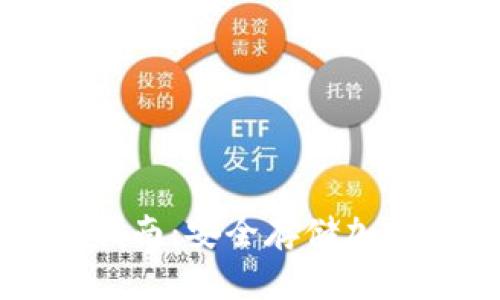Trezor钱包下载指南：安全存储加密货币的最佳选择