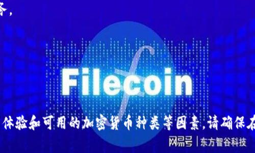 在当前数字货币的快速发展中，市场上涌现了许多数字货币交易和钱包应用程序。以下是一些知名的数字货币应用程序的名称：

1. **Coinbase**：这是一个美国总部的交易所，非常适合初学者使用，因其用户友好的界面而受到欢迎。

2. **Binance**：全球最大的数字货币交易所之一，提供广泛的加密资产交易选择。Binance还拥有自己的代币BNB。

3. **Kraken**：被认为是安全性较高的数字货币交易所，提供多种加密货币交易和交易工具。

4. **Bitstamp**：一个历史悠久的交易平台，提供高流动性和多个交易对。

5. **Gemini**：由Winklevoss兄弟创办，注重合规性和用户安全性的交易平台。

6. **Huobi**：一个国际性的数字货币交易所，提供丰富的市场产品和服务。

7. **OKEx**：提供多种数字货币交易和衍生品服务。

8. **Crypto.com**：不仅提供交易，还提供加密信用卡和各种DeFi服务。

选择适合自己的数字货币应用程序时，应该考虑交易费用、安全措施、用户体验和可用的加密货币种类等因素。请确保在下载和使用任何应用程序之前进行充分的研究，确保其安全性和合法性。