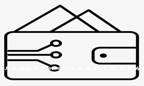在使用TPWallet等数字钱包进行交易时，有时会出现“等待确认”的状态。这种情况通常与区块链交易的确认过程有关。下面，我将为您提供一个关于TPWallet等待确认的主题及详细的内容大纲，并一步步分析相关问题。

TPWallet交易等待确认：常见原因与解决方案