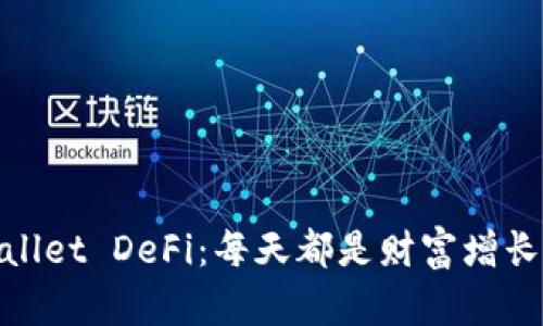 : TPWallet DeFi：每天都是财富增长的机会