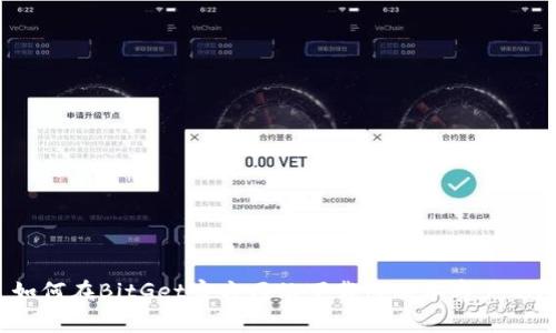 如何在BitGet官方网站下载旧版本客户端？