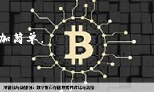   Bitdock下载教程：轻松掌握文件下载与管理！ / 

 guanjianci Bitdock, 下载教程, 文件管理, 软件应用 /guanjianci 

### 内容主体大纲

1. **引言**
   - 什么是Bitdock
   - 使用Bitdock的好处

2. **Bitdock的下载步骤**
   - 访问官方网站
   - 选择合适的版本
   - 下载与安装

3. **Bitdock的基本功能介绍**
   - 文件管理
   - 下载管理
   - 其他实用功能

4. **如何使用Bitdock进行文件下载**
   - 选择文件
   - 设置下载选项
   - 管理下载进程

5. **Bitdock的高级功能**
   - 多线程下载
   - 智能续传
   - 定时下载

6. **常见问题解答**
   - 问题一：Bitdock安装过程中遇到错误怎么办？
   - 问题二：如何解决下载速度慢的问题？
   - 问题三：Bitdock能否下载视频和音乐文件？
   - 问题四：如何管理下载的文件和文件夹？
   - 问题五：Bitdock的安全性和隐私保护吗？
   - 问题六：如何更新Bitdock到最新版本？

7. **总结**
   - Bitdock的优势总结
   - 鼓励用户使用Bitdock进行文件管理

---

### 引言

什么是Bitdock
Bitdock是一款专注于文件下载与管理的软件工具，旨在帮助用户简化下载过程，提高下载效率。无论是大文件、小文件，Bitdock都能提供快速、稳定的下载体验，是广大用户的首选。

使用Bitdock的好处
使用Bitdock，你可以轻松管理文件下载，支持多种文件类型，并能在需要时快速找回已下载的文件。此外，Bitdock还拥有友好的用户界面和丰富的功能设置，极大提升了用户的下载体验。

---

### Bitdock的下载步骤

访问官方网站
要下载Bitdock，首先需要访问其官方网站。通过搜索引擎输入“Bitdock”，找到并进入官网，确保下载的版本是最新且安全的。

选择合适的版本
Bitdock可能会提供多个版本供用户选择，包括Windows、macOS等不同操作系统的版本。选择与你的操作系统相匹配的版本进行下载，以确保软件正常运行。

下载与安装
点击下载链接后，软件下载将自动开始。下载完成后，双击安装文件，根据提示完成安装。安装过程中，请注意是否需要管理员权限，并根据需要选择安装目录。

---

### Bitdock的基本功能介绍

文件管理
Bitdock不仅可以下载文件，还提供了强大的文件管理功能。用户可以在软件中创建文件夹，将下载的文件分类存储，便于后续查找。

下载管理
用户可以轻松查看所有已下载文件的状态，包括下载速度、大小、剩余时间等信息。Bitdock还允许暂停和恢复下载，便于处理临时中断的情况。

其他实用功能
Bitdock还支持批量下载、自动重试、下载提醒等功能，使得下载过程更加高效和灵活。

---

### 如何使用Bitdock进行文件下载

选择文件
在Bitdock中，你可以通过复制粘贴下载链接或直接从浏览器中进行下载。选择好文件后，确认文件类型和大小，以免下载错误。

设置下载选项
在开始下载之前，可以在设置中调整下载选项，比如最大下载速度、文件保存路径等，以适应个人的需求。

管理下载进程
在下载过程中，用户可以随时查看下载进度，并根据需要暂停、取消或重启下载。同时，Bitdock会将完整的下载记录保存，方便用户回顾。

---

### Bitdock的高级功能

多线程下载
Bitdock支持多线程下载，可以将一个文件分成多个部分同时下载，从而显著提高下载速度，非常适合大文件的下载。

智能续传
如果下载过程中断，Bitdock可以智能识别已下载的部分，用户只需重新启动下载即可以快速续传，避免不必要的时间浪费。

定时下载
用户还可以设置定时下载功能，在特定的时间自动开始下载，十分方便。不再需要等待，可以下定时完成下载任务。

---

### 常见问题解答

问题一：Bitdock安装过程中遇到错误怎么办？
安装过程中可能会遇到一些常见错误。首先，确保你的电脑符合软件的最低系统要求，并且安装包没有损坏。如果还是无法安装，可以尝试以管理员身份运行安装程序，或关闭防火墙和杀毒软件，看是否是这些设置干扰了安装。如果问题依然存在，可以考虑查看官方网站的帮助区域，寻求技术支持。

问题二：如何解决下载速度慢的问题？
下载速度慢可能由多个因素引起，包括网络带宽、下载源质量等。首先，请检查你的网络连接，确保网络通畅。如果网络稳定，但速度仍然较慢，可以考虑更换下载源，选择更快的镜像。此外，Bitdock的多线程下载功能也可以提升下载速度，确保启用此功能。

问题三：Bitdock能否下载视频和音乐文件？
Bitdock支持多种文件类型的下载，包括视频和音乐文件。如果某些特定视频网站限制下载，可能需要使用其他工具与Bitdock结合使用。一般情况下，只需复制链接并插入Bitdock，即可下载合适格式的文件。用户还可选择不同的格式与质量，以满足个人需求。

问题四：如何管理下载的文件和文件夹？
在Bitdock中，你可以通过“文件管理”功能轻松管理下载的文件。你可以创建新的文件夹，将文件按照类型或项目分类存放，避免混乱。所有文件的下载记录都会保存在软件中，用户可以随时查看或重新下载。此外，你也可以直接在文件管理器中选择打开已下载的文件。

问题五：Bitdock的安全性和隐私保护吗？
Bitdock非常重视用户的安全与隐私。首先，下载文件的安全性取决于源网站。因此，建议用户从知名网站下载文件。同时，Bitdock本身具有强大的病毒扫描功能，可以自动检测下载文件的安全性。此外，所有下载的文件和用户数据均会严格保护，确保不会泄漏。

问题六：如何更新Bitdock到最新版本？
更新Bitdock非常简单。用户可以在软件内选择“检查更新”功能，系统会自动提示是否有新版本可用。如果有新版本，单击更新按钮即可完成下载和安装。有时，用户也可以直接访问官方网站下载最新的安装程序进行安装。在此过程中，请保存好正在进行中的下载，以防更新过程中出现任何问题。

---

### 总结

Bitdock的优势总结
Bitdock是一款功能强大且易于使用的下载管理工具，既能满足日常的下载需求，又具备多种实用功能，帮助用户高效管理文件下载。如果你还在为下载管理而烦恼，Bitdock值得一试！

鼓励用户使用Bitdock进行文件管理
无论你是工作中的专业人士，还是需要管理个人下载的普通用户，Bitdock都将是一个理想的选择。快来体验其强大功能，让下载变得更加简单。

以上是“Bitdock下载教程”的详细内容，如有需要，继续探讨更多相关问题，或随时向我询问。