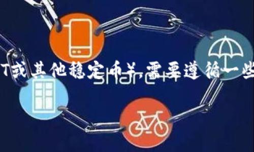 要提出TPWallet（一个数字货币钱包）中的U（通常指的是USDT或其他稳定币），需要遵循一些步骤。下面我将提供一个清晰的步骤指南和相关问题的解答。

### 如何从TPWallet提取USDT