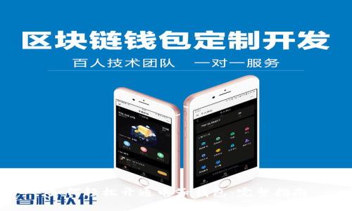 如何轻松开通电子钱包：完整指南