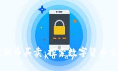 TPWallet新币买卖：探索数字货币交易的未来