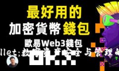 TPWallet：数字资产安全与管理的先锋