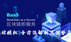 TPWallet被授权：全方位解析其优势与使用指南