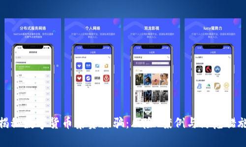 揭秘数字货币集资诈骗：风险、案例与防范措施