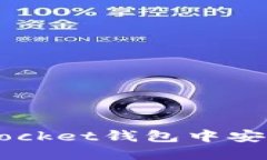 如何在TokenPocket钱包中安全地更改密码？