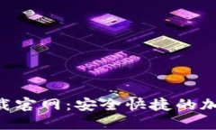 TokenPocket钱包下载官网：安全快捷的加密货币管理